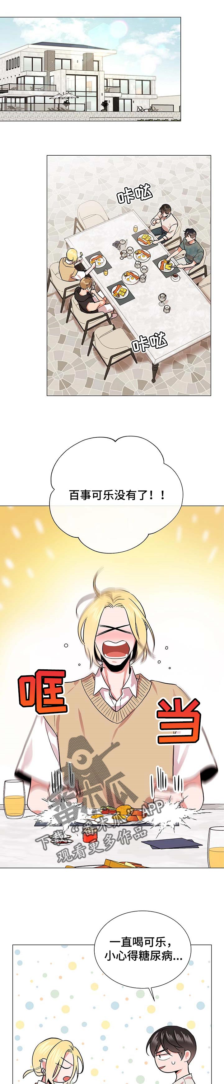 《目标人员》漫画最新章节第153章：郊游免费下拉式在线观看章节第【8】张图片