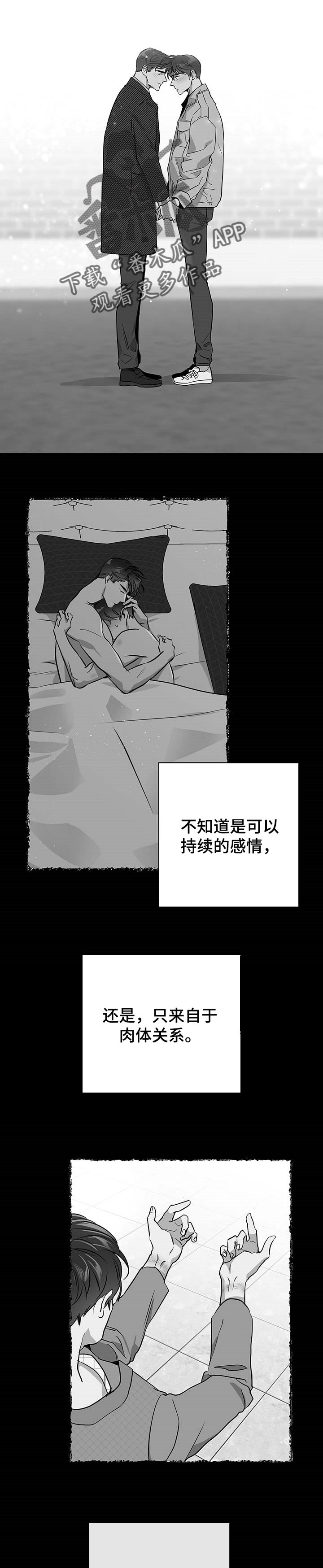 《目标人员》漫画最新章节第156章：一定要说免费下拉式在线观看章节第【4】张图片