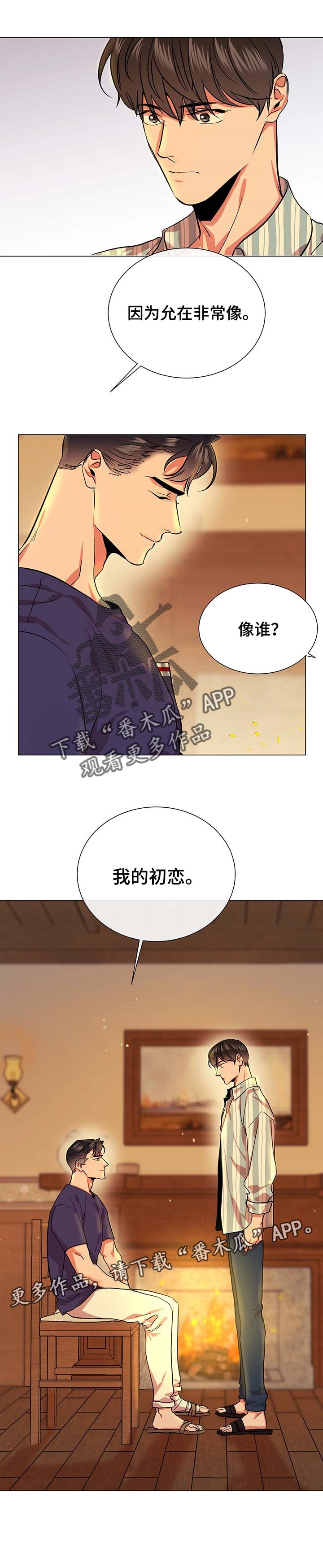 《目标人员》漫画最新章节第156章：一定要说免费下拉式在线观看章节第【1】张图片