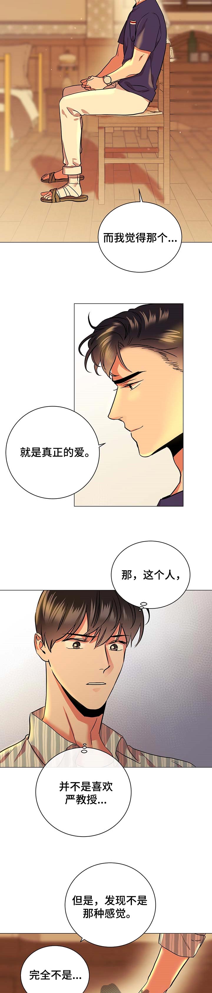 《目标人员》漫画最新章节第157章：真正的爱免费下拉式在线观看章节第【2】张图片