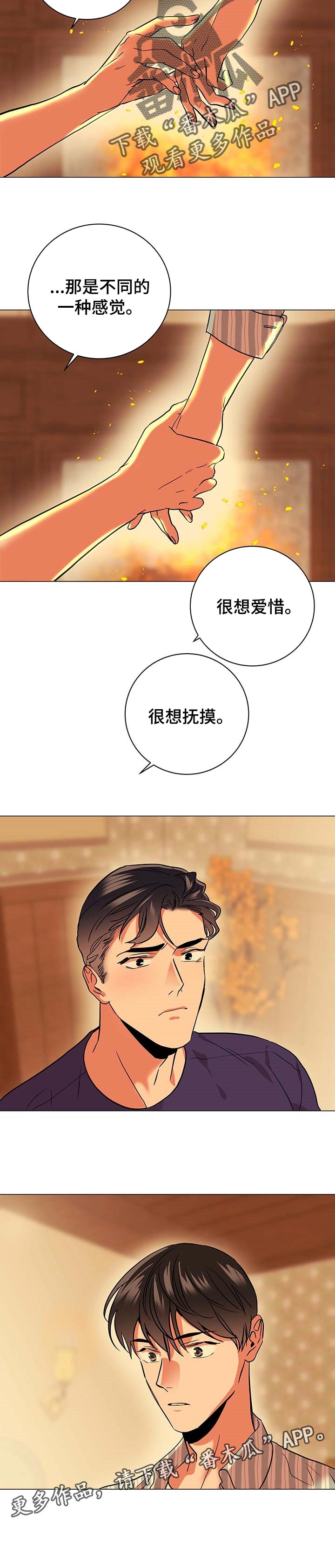 《目标人员》漫画最新章节第157章：真正的爱免费下拉式在线观看章节第【1】张图片