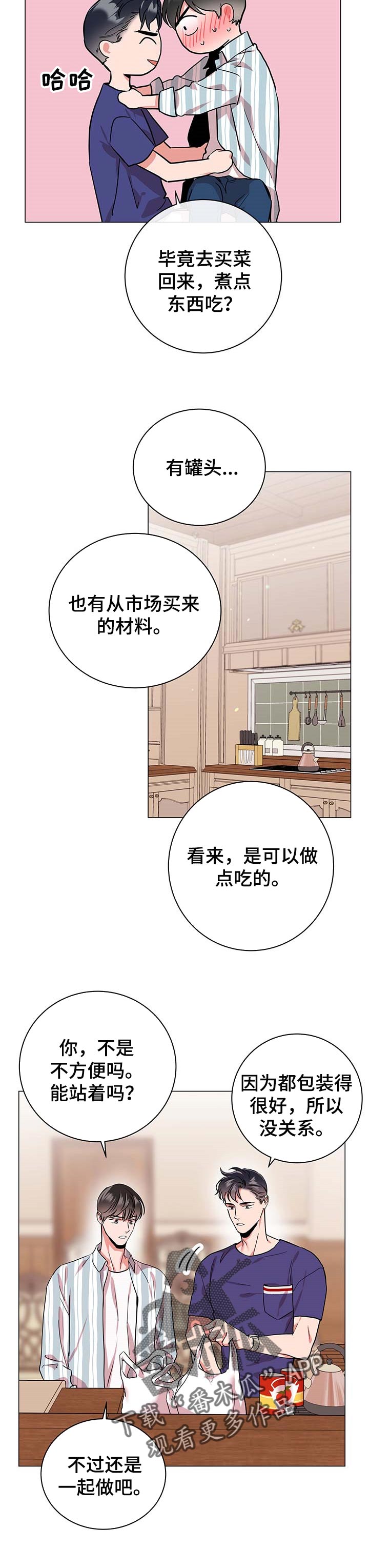 《目标人员》漫画最新章节第158章：做饭免费下拉式在线观看章节第【4】张图片