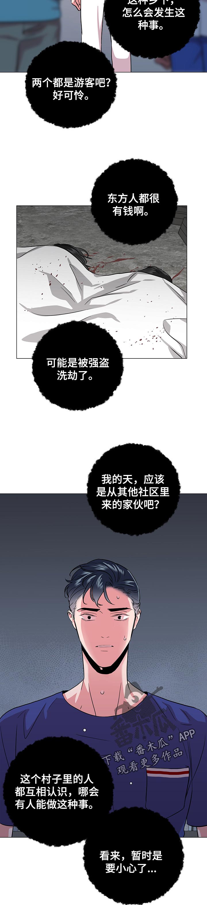 《目标人员》漫画最新章节第161章：偶然免费下拉式在线观看章节第【2】张图片