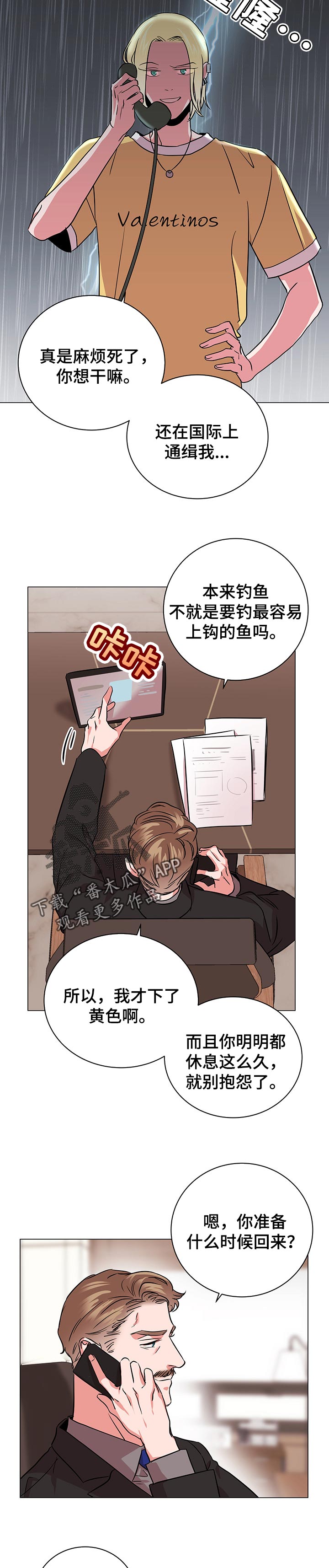 《目标人员》漫画最新章节第161章：偶然免费下拉式在线观看章节第【8】张图片