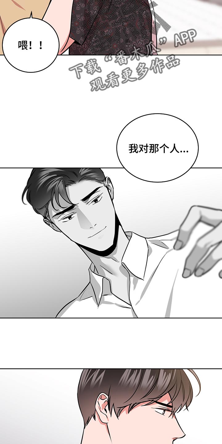 《目标人员》漫画最新章节第163章：还有话要说免费下拉式在线观看章节第【2】张图片