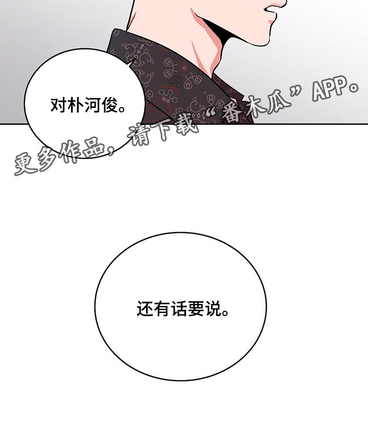 《目标人员》漫画最新章节第163章：还有话要说免费下拉式在线观看章节第【1】张图片