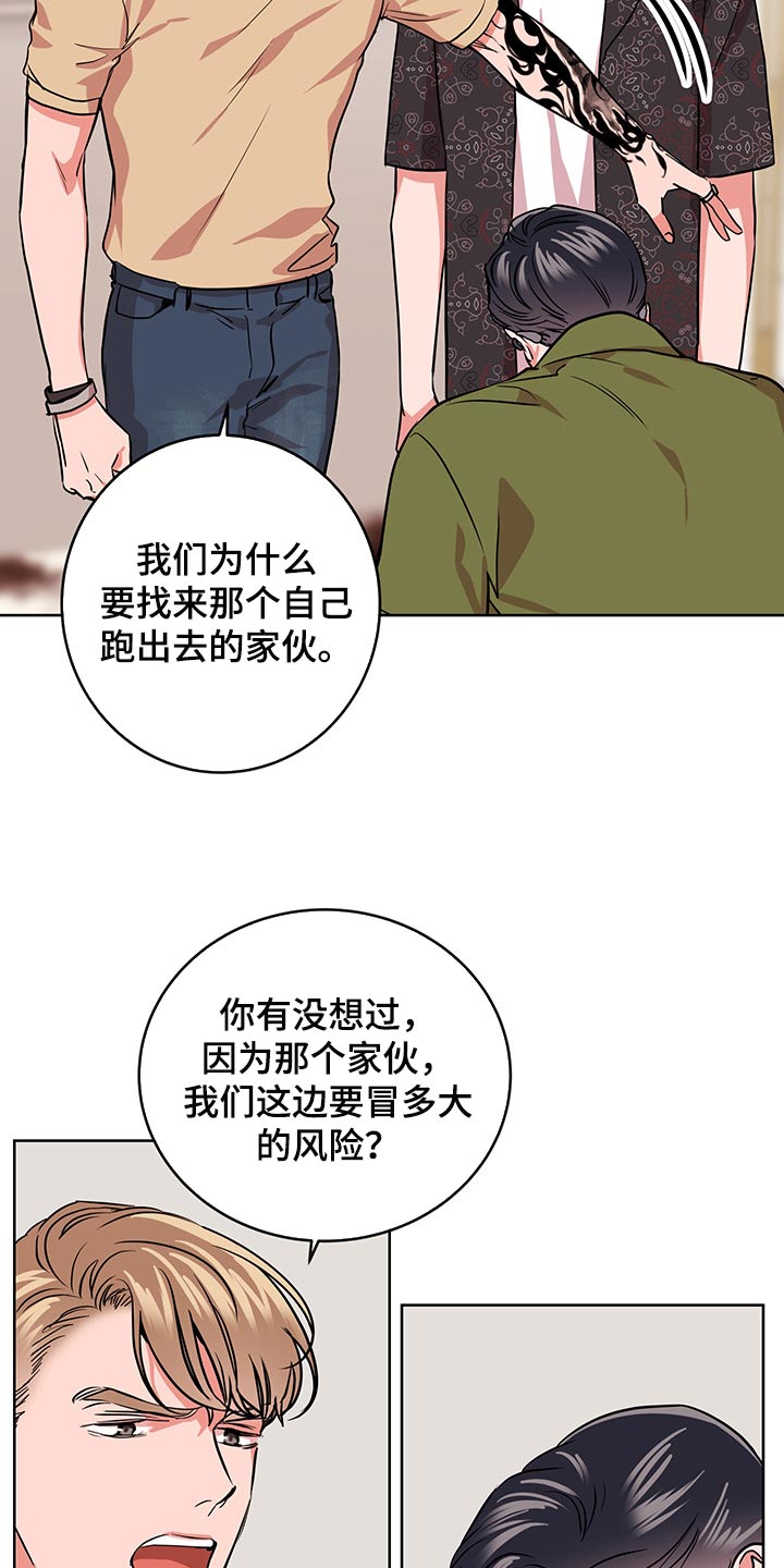 《目标人员》漫画最新章节第163章：还有话要说免费下拉式在线观看章节第【4】张图片