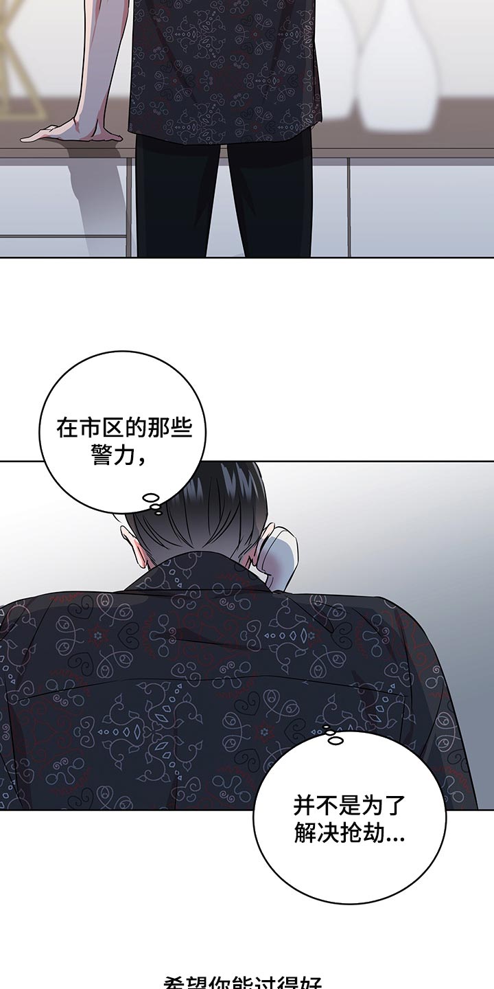 《目标人员》漫画最新章节第163章：还有话要说免费下拉式在线观看章节第【19】张图片