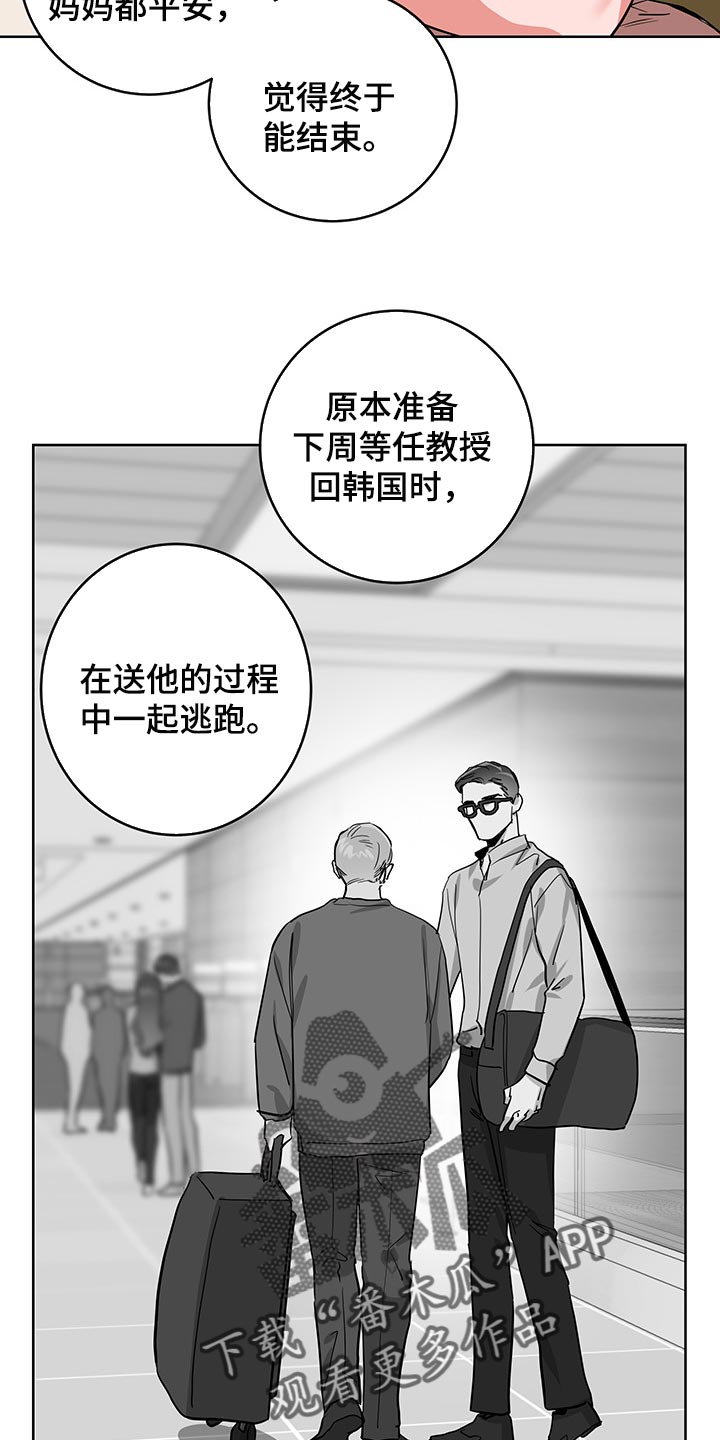 《目标人员》漫画最新章节第163章：还有话要说免费下拉式在线观看章节第【12】张图片