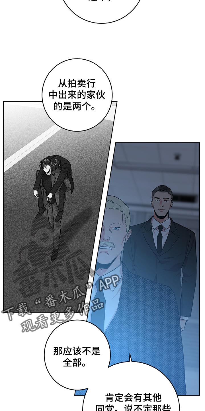 《目标人员》漫画最新章节第164章：为了不让自己后悔免费下拉式在线观看章节第【3】张图片