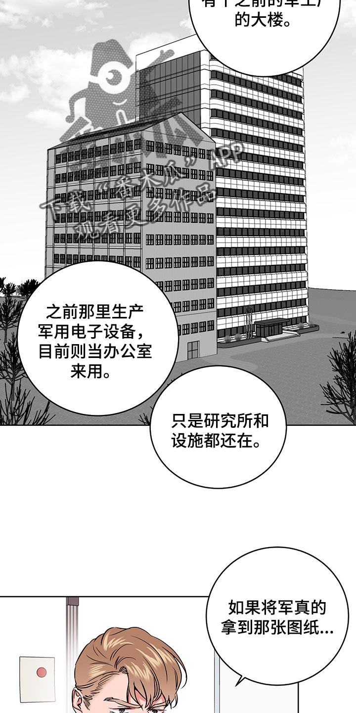 《目标人员》漫画最新章节第164章：为了不让自己后悔免费下拉式在线观看章节第【22】张图片