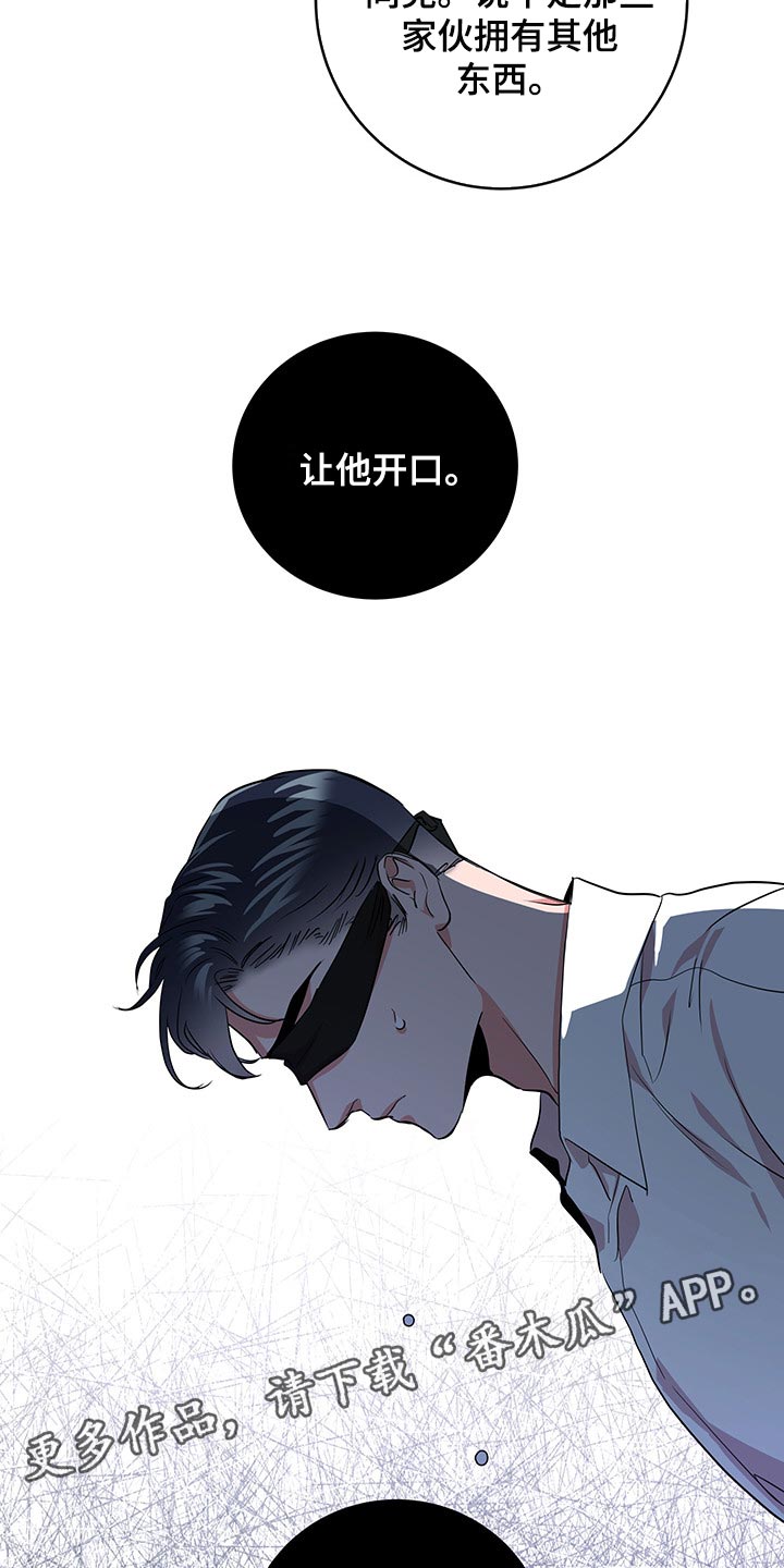 《目标人员》漫画最新章节第164章：为了不让自己后悔免费下拉式在线观看章节第【2】张图片