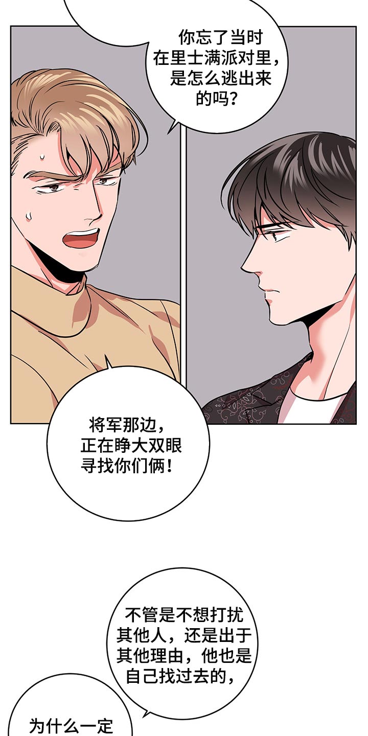 《目标人员》漫画最新章节第164章：为了不让自己后悔免费下拉式在线观看章节第【19】张图片