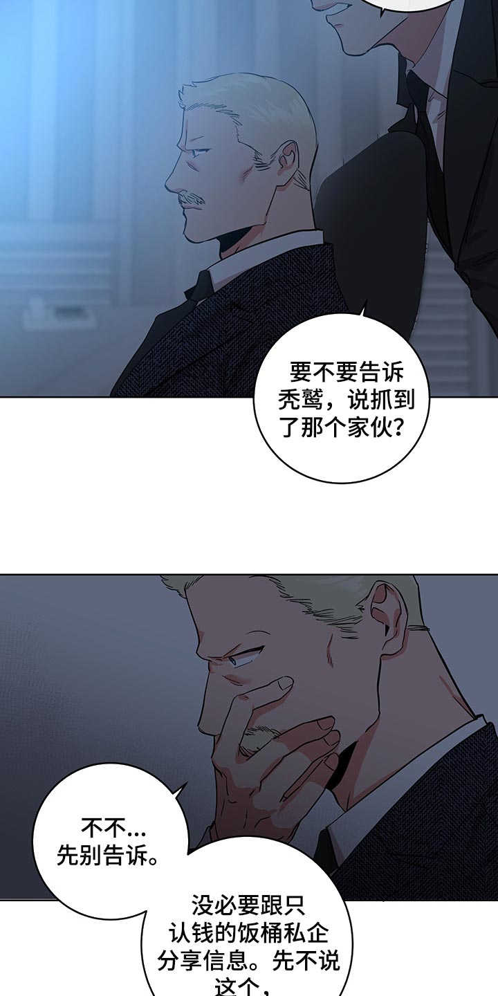 《目标人员》漫画最新章节第164章：为了不让自己后悔免费下拉式在线观看章节第【4】张图片