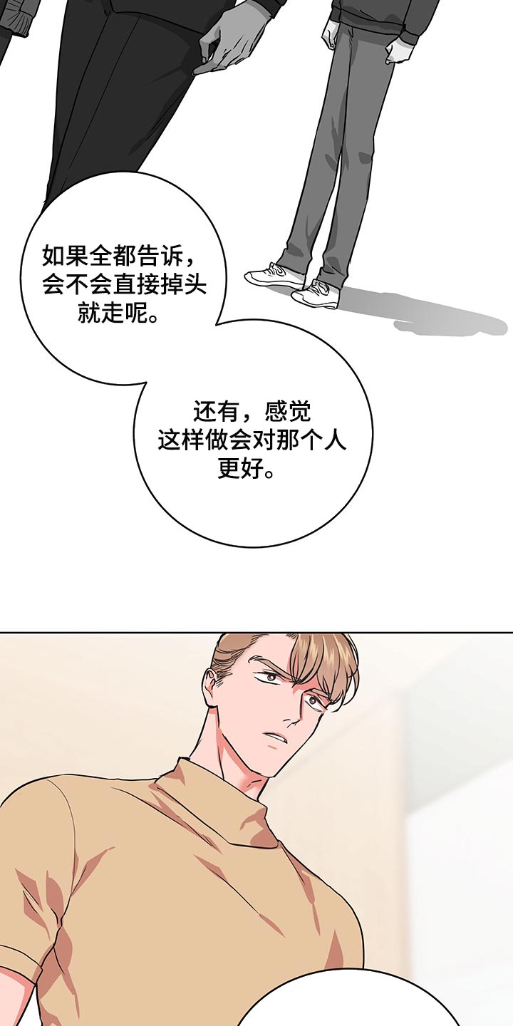 《目标人员》漫画最新章节第164章：为了不让自己后悔免费下拉式在线观看章节第【10】张图片