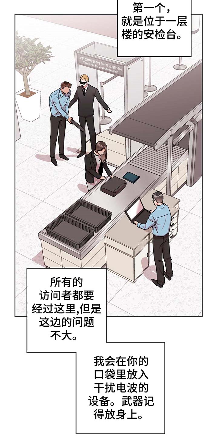 《目标人员》漫画最新章节第165章：自然通过免费下拉式在线观看章节第【26】张图片