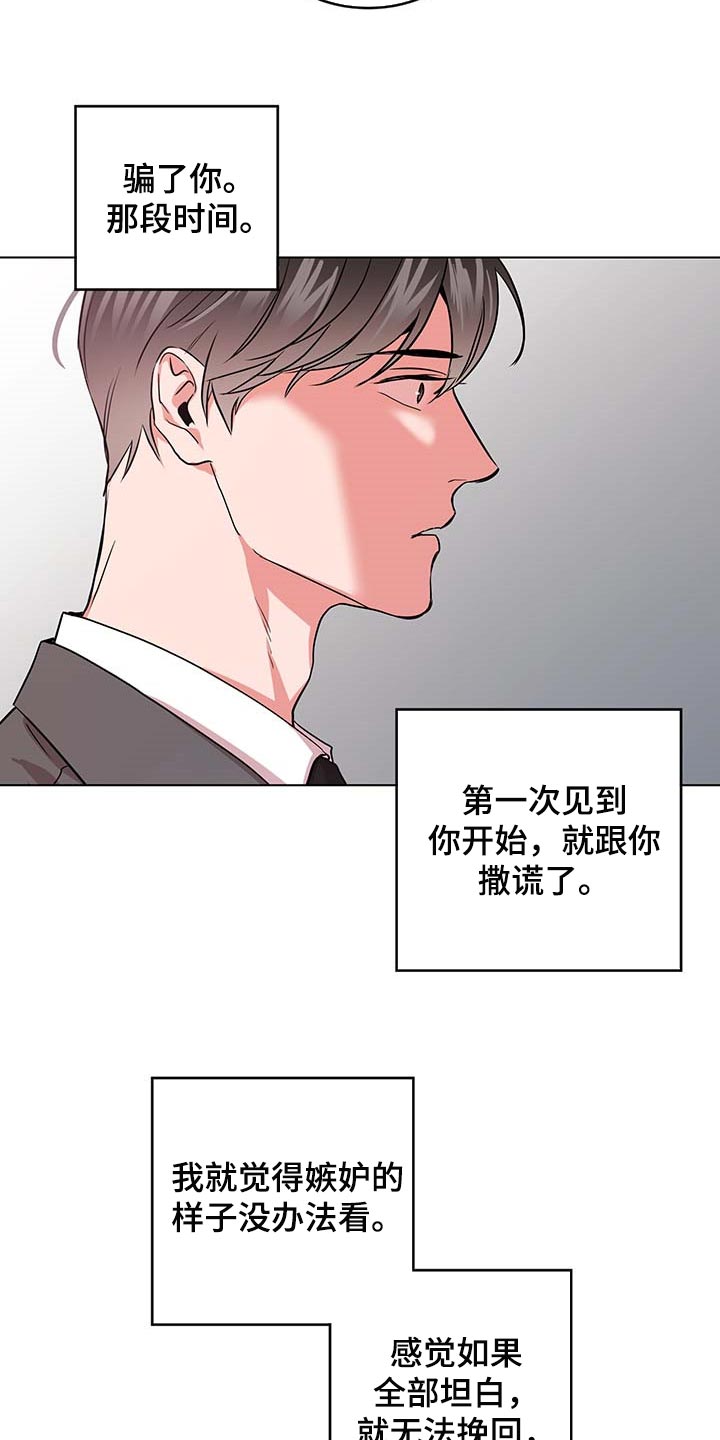 《目标人员》漫画最新章节第166章：现在要全部说出来免费下拉式在线观看章节第【9】张图片