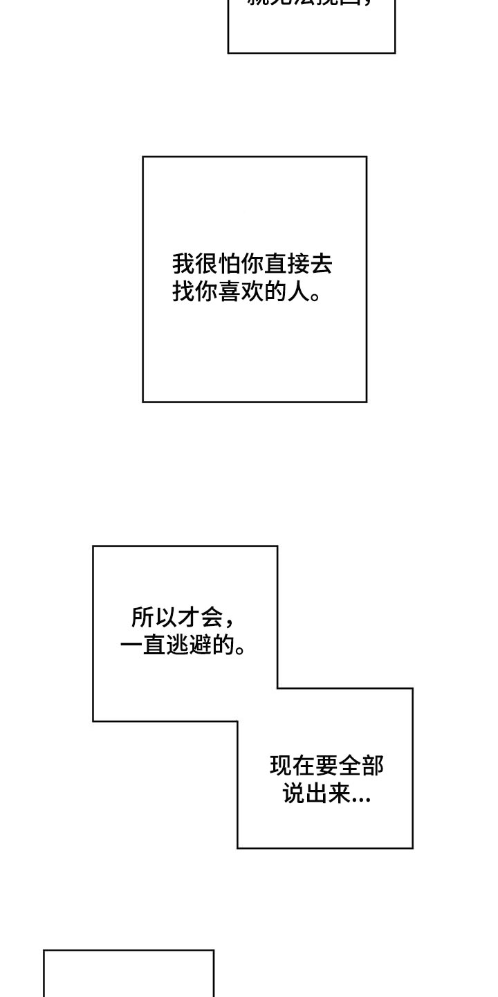 《目标人员》漫画最新章节第166章：现在要全部说出来免费下拉式在线观看章节第【8】张图片