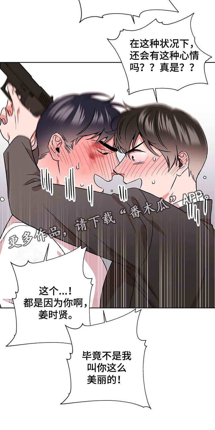 《目标人员》漫画最新章节第167章：重新开始免费下拉式在线观看章节第【2】张图片