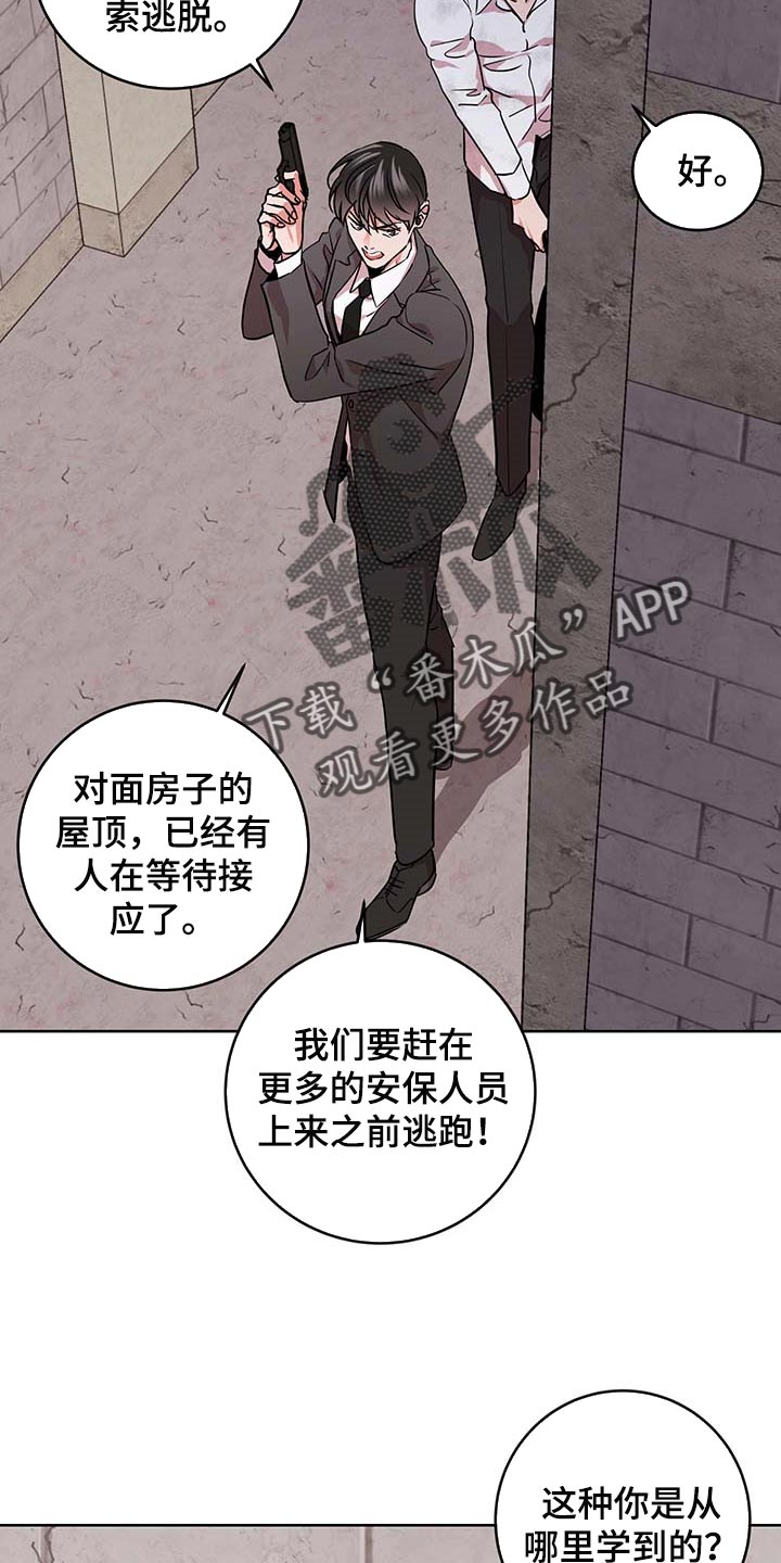 《目标人员》漫画最新章节第167章：重新开始免费下拉式在线观看章节第【16】张图片