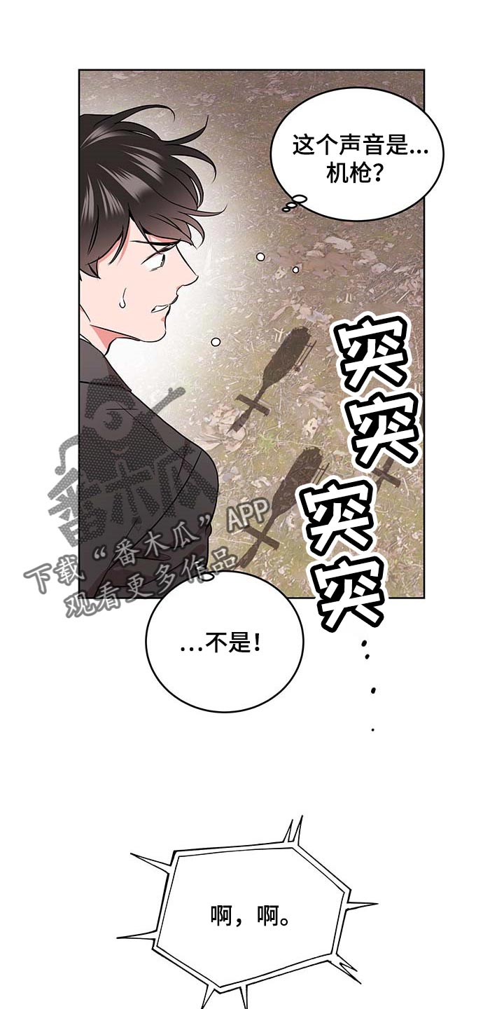 《目标人员》漫画最新章节第168章：因为我喜欢你免费下拉式在线观看章节第【4】张图片