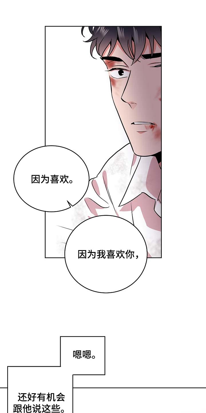 《目标人员》漫画最新章节第168章：因为我喜欢你免费下拉式在线观看章节第【8】张图片