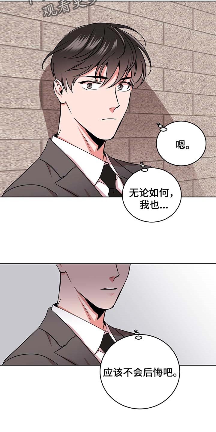 《目标人员》漫画最新章节第168章：因为我喜欢你免费下拉式在线观看章节第【11】张图片