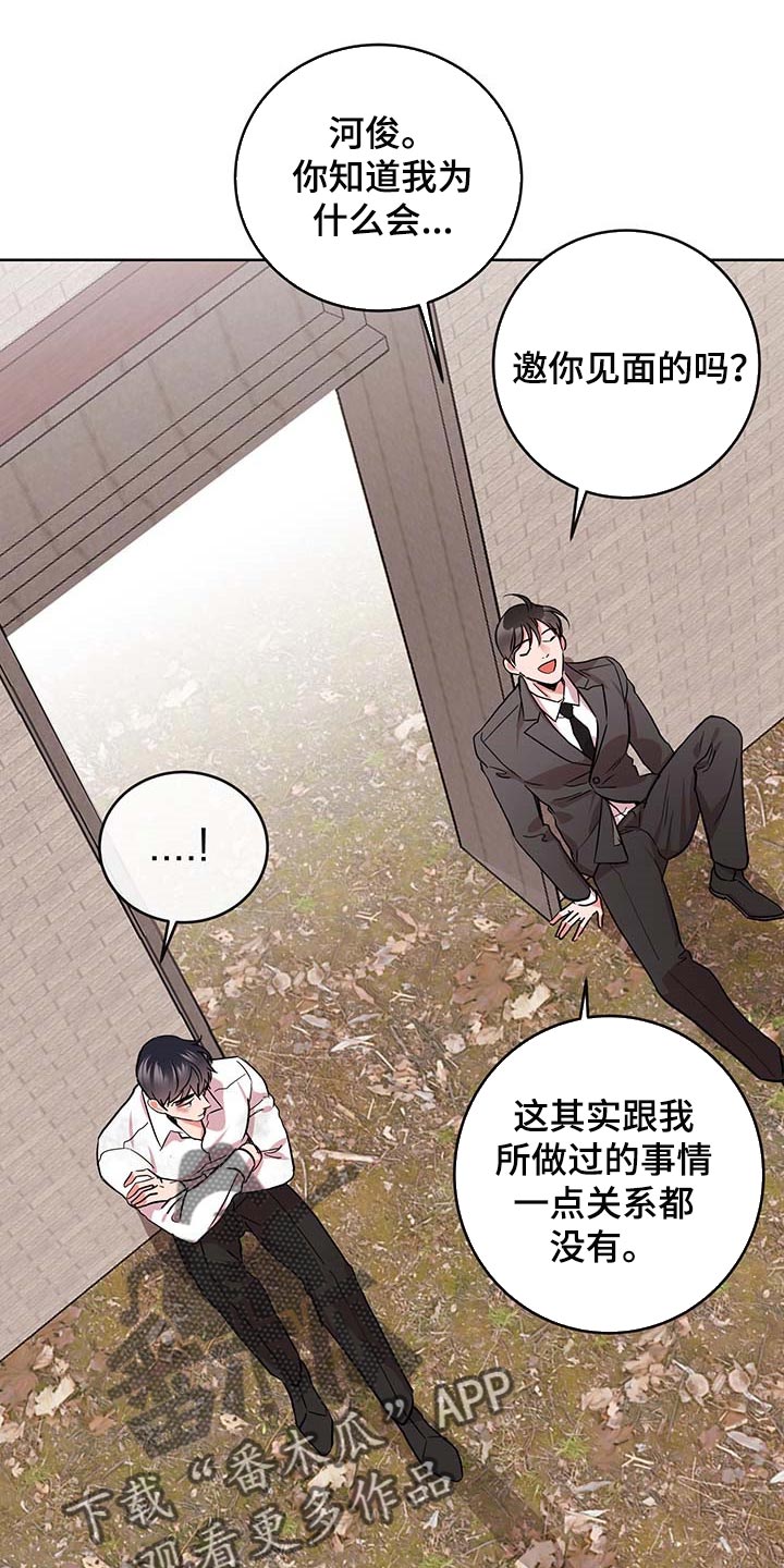 《目标人员》漫画最新章节第168章：因为我喜欢你免费下拉式在线观看章节第【10】张图片