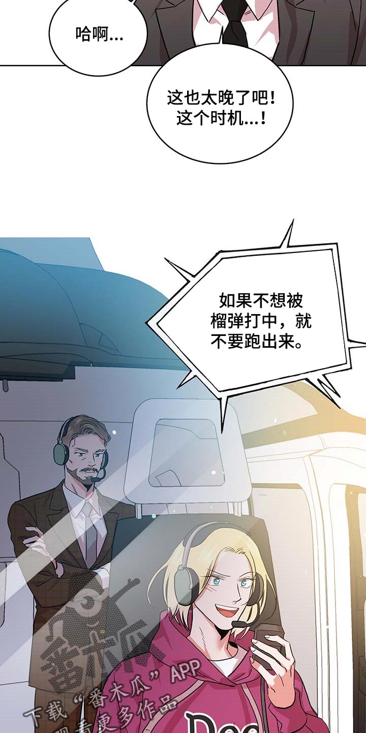 《目标人员》漫画最新章节第168章：因为我喜欢你免费下拉式在线观看章节第【2】张图片