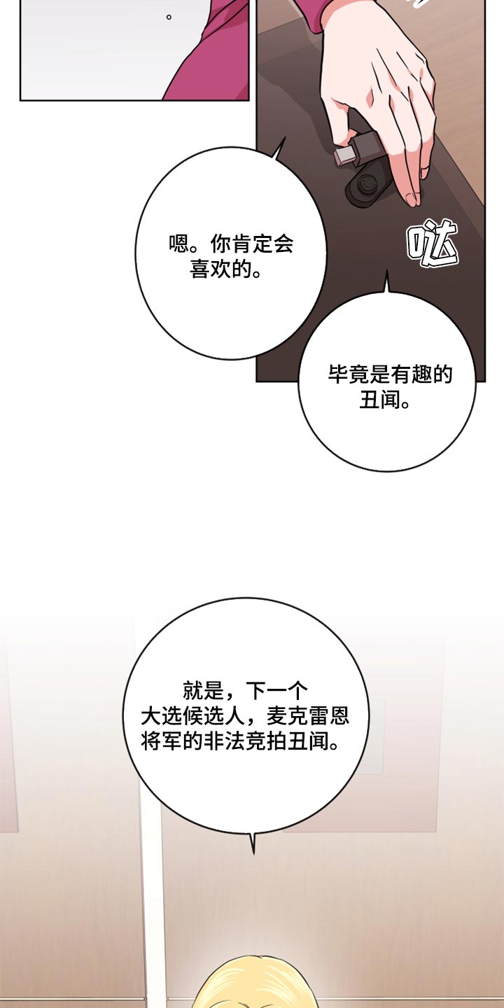 《目标人员》漫画最新章节第169章：协商免费下拉式在线观看章节第【17】张图片