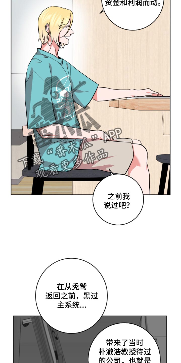 《目标人员》漫画最新章节第169章：协商免费下拉式在线观看章节第【13】张图片