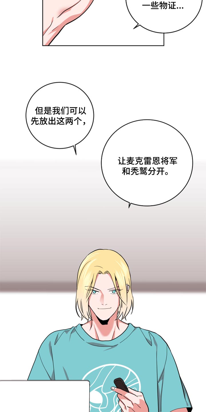 《目标人员》漫画最新章节第169章：协商免费下拉式在线观看章节第【8】张图片