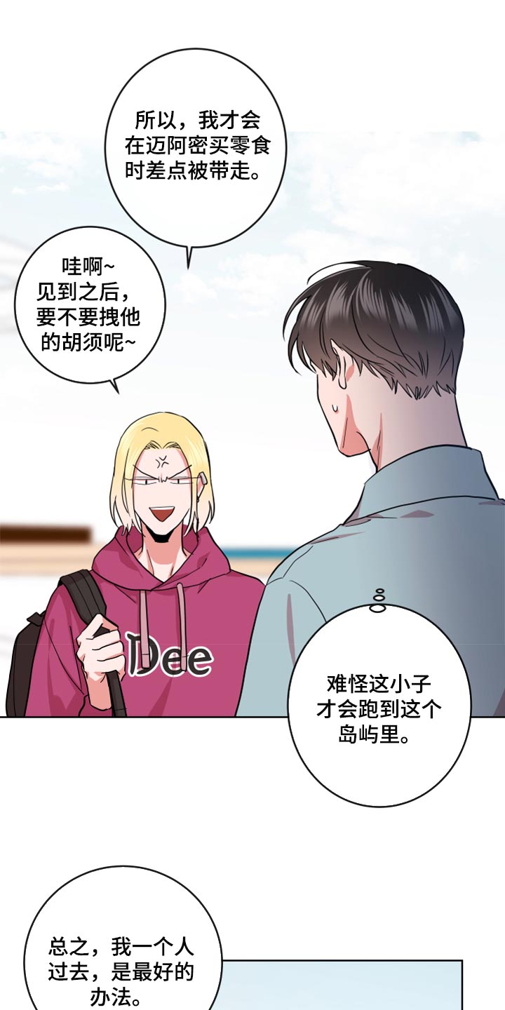 《目标人员》漫画最新章节第169章：协商免费下拉式在线观看章节第【4】张图片