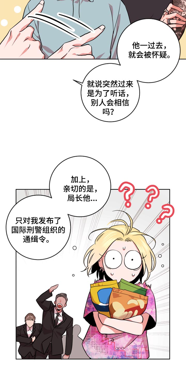 《目标人员》漫画最新章节第169章：协商免费下拉式在线观看章节第【5】张图片