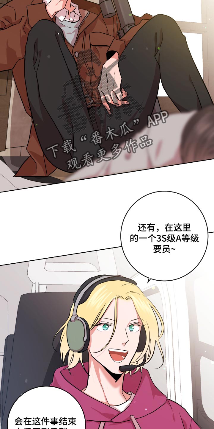 《目标人员》漫画最新章节第170章：主观的判断免费下拉式在线观看章节第【17】张图片