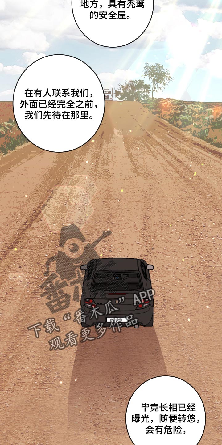 《目标人员》漫画最新章节第170章：主观的判断免费下拉式在线观看章节第【10】张图片