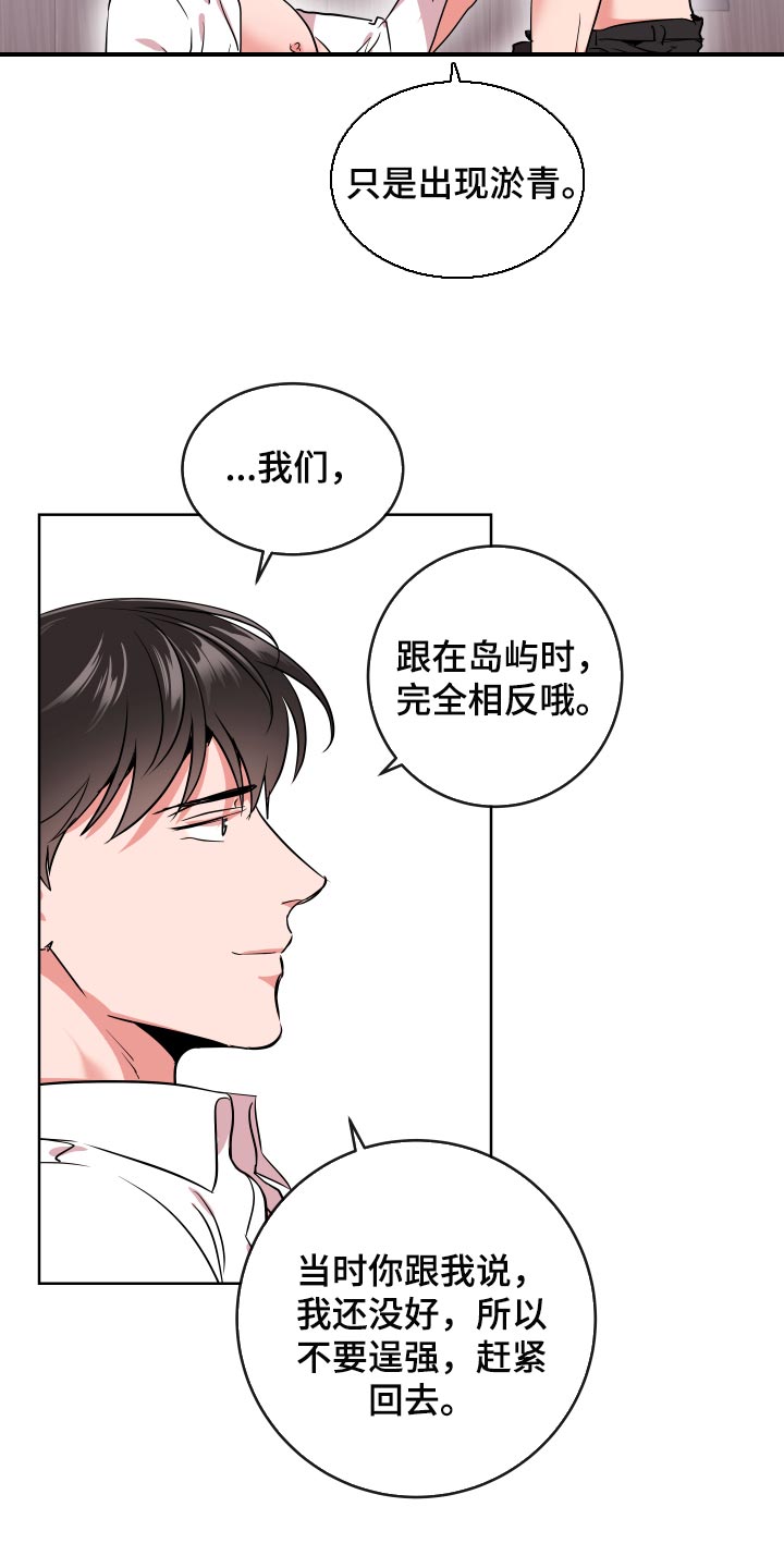 《目标人员》漫画最新章节第173章：是我的免费下拉式在线观看章节第【14】张图片