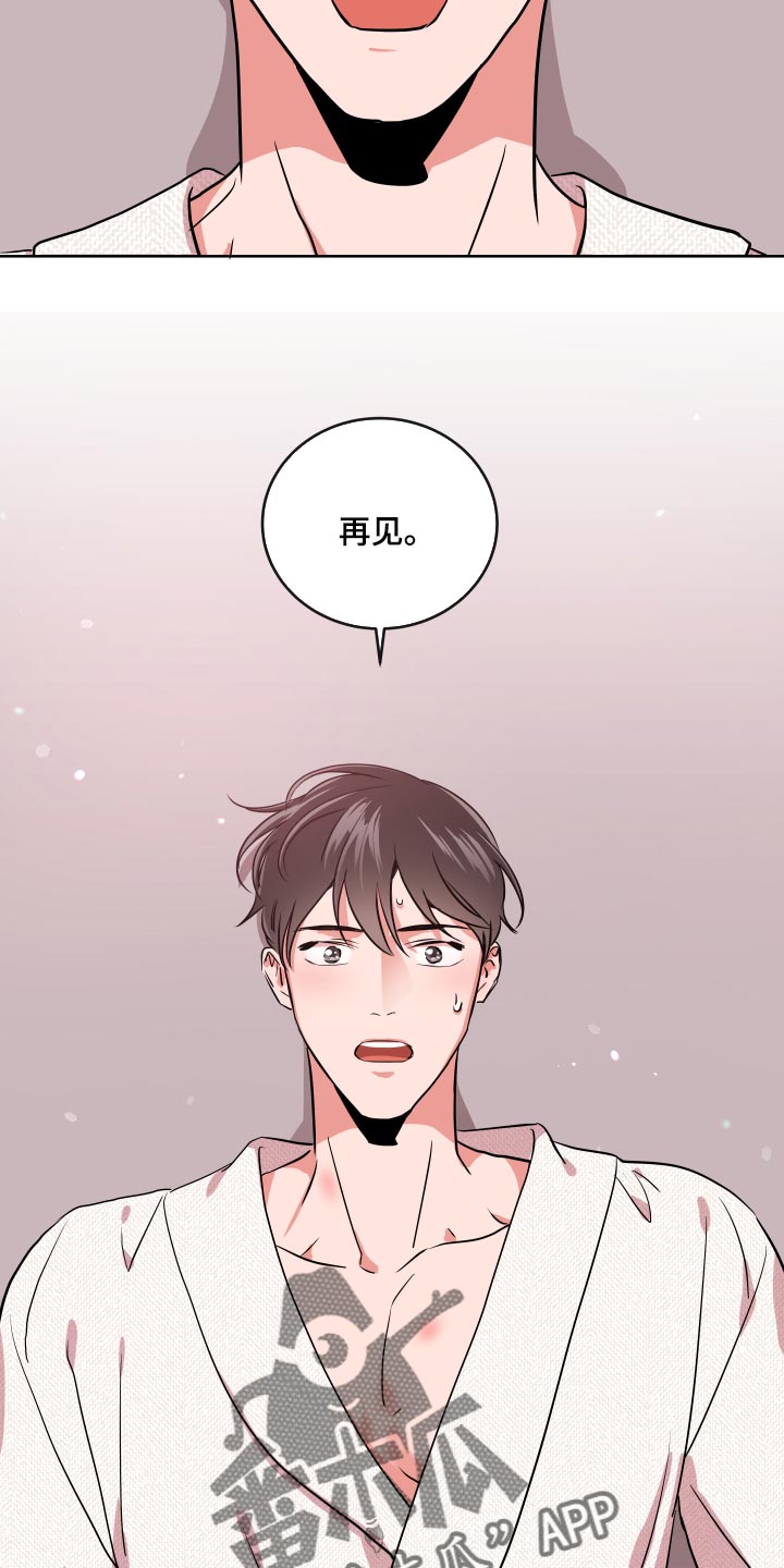 《目标人员》漫画最新章节第175章：再见免费下拉式在线观看章节第【4】张图片