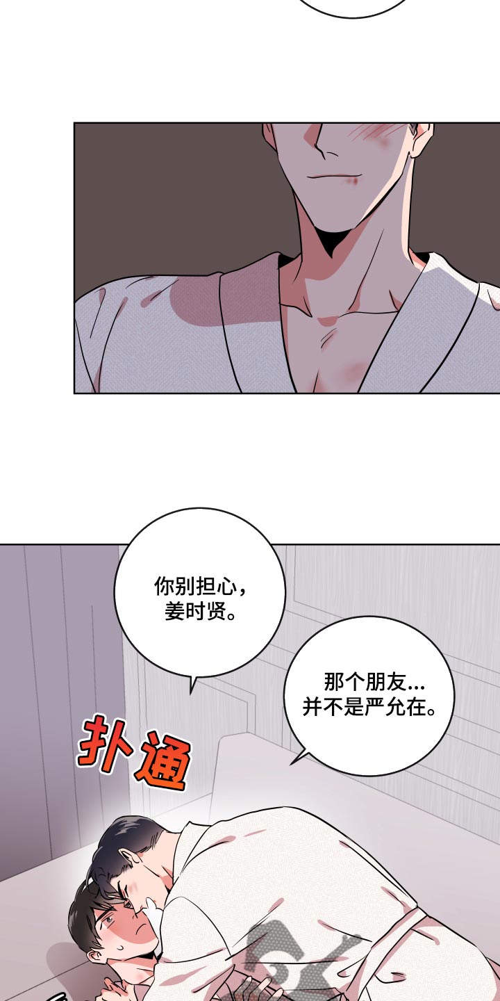 《目标人员》漫画最新章节第175章：再见免费下拉式在线观看章节第【20】张图片