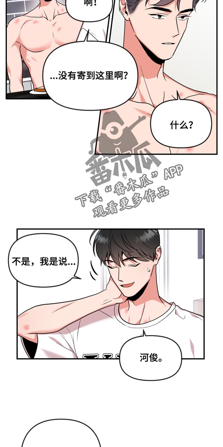 《目标人员》漫画最新章节第179章：【番外】不一定要同居免费下拉式在线观看章节第【3】张图片