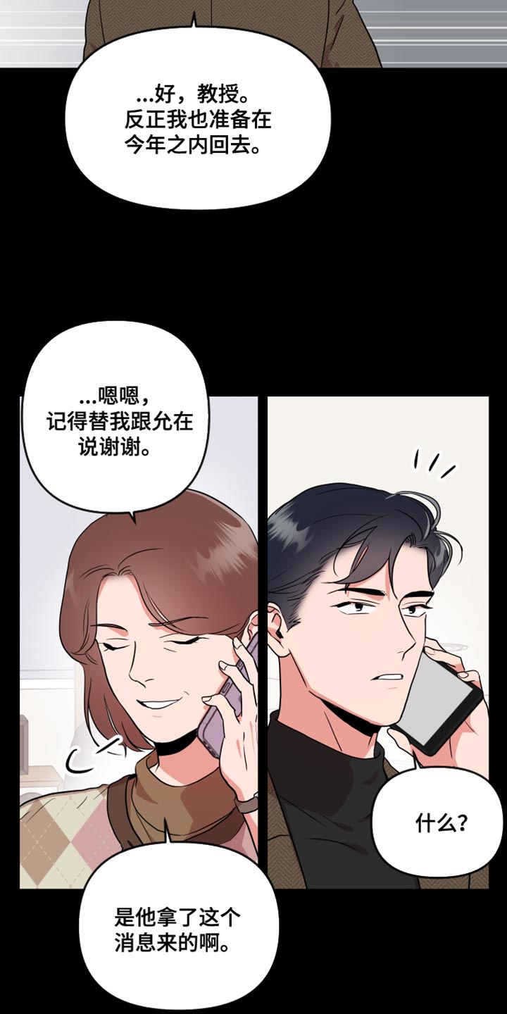 《目标人员》漫画最新章节第179章：【番外】不一定要同居免费下拉式在线观看章节第【8】张图片