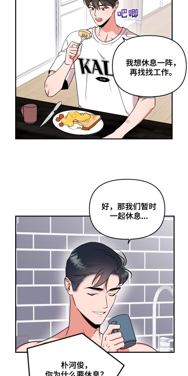 《目标人员》漫画最新章节第179章：【番外】不一定要同居免费下拉式在线观看章节第【16】张图片