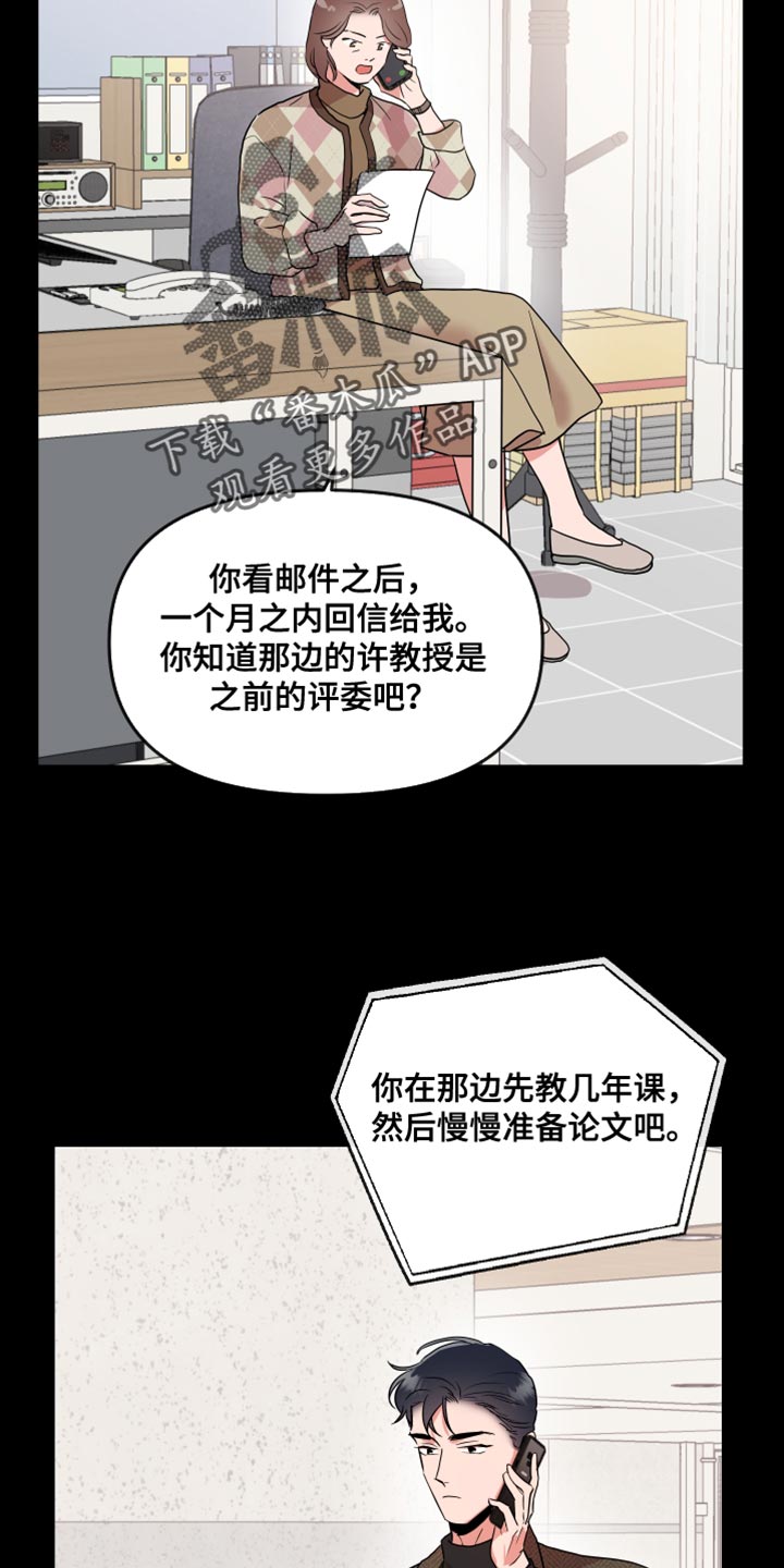 《目标人员》漫画最新章节第179章：【番外】不一定要同居免费下拉式在线观看章节第【10】张图片