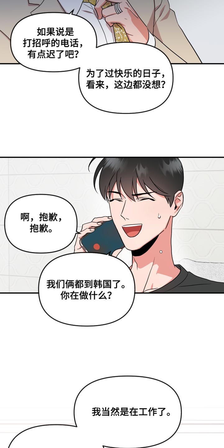 《目标人员》漫画最新章节第180章：【番外】平凡地开始免费下拉式在线观看章节第【12】张图片