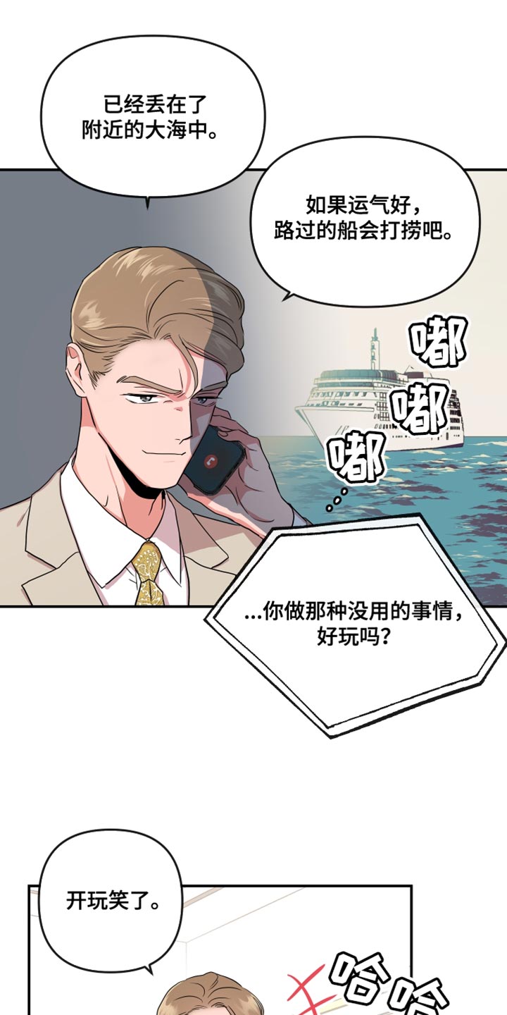 《目标人员》漫画最新章节第180章：【番外】平凡地开始免费下拉式在线观看章节第【9】张图片