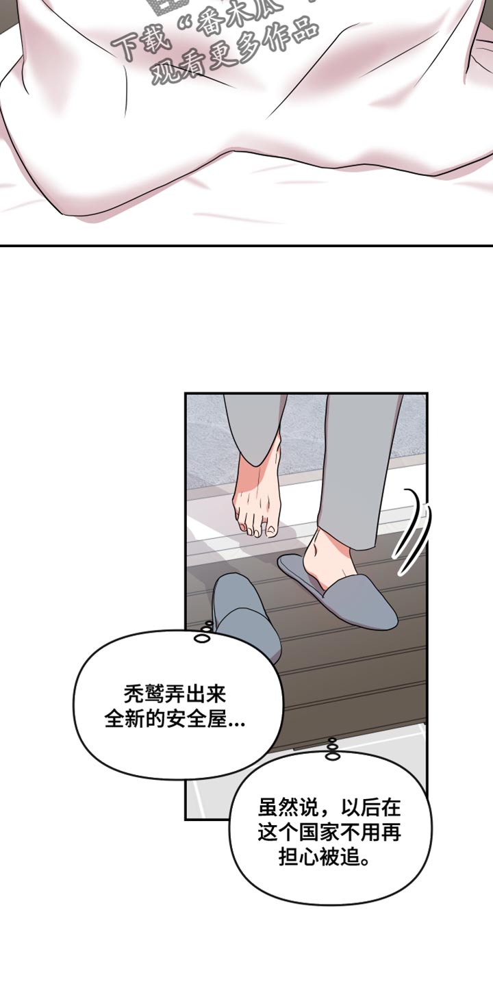 《目标人员》漫画最新章节第180章：【番外】平凡地开始免费下拉式在线观看章节第【14】张图片