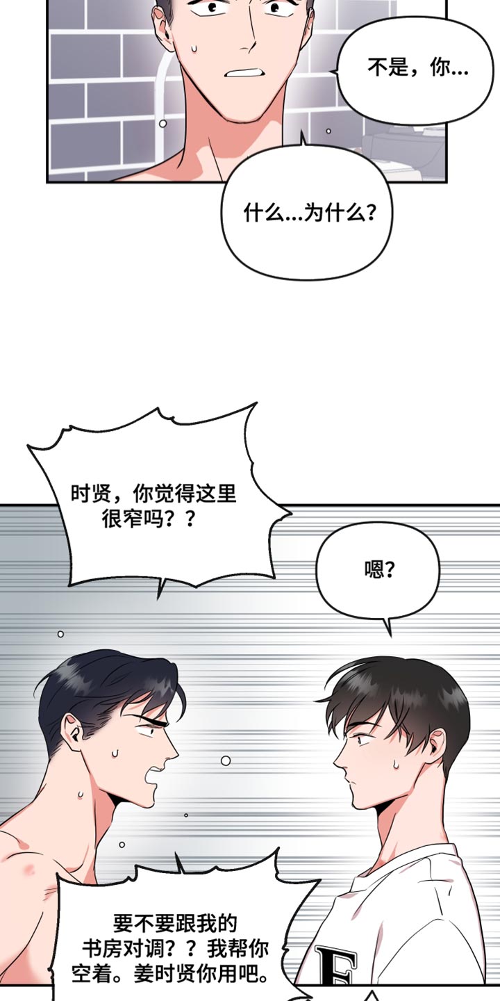 《目标人员》漫画最新章节第180章：【番外】平凡地开始免费下拉式在线观看章节第【20】张图片