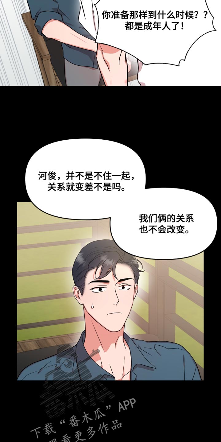 《目标人员》漫画最新章节第181章：【番外】长久免费下拉式在线观看章节第【16】张图片