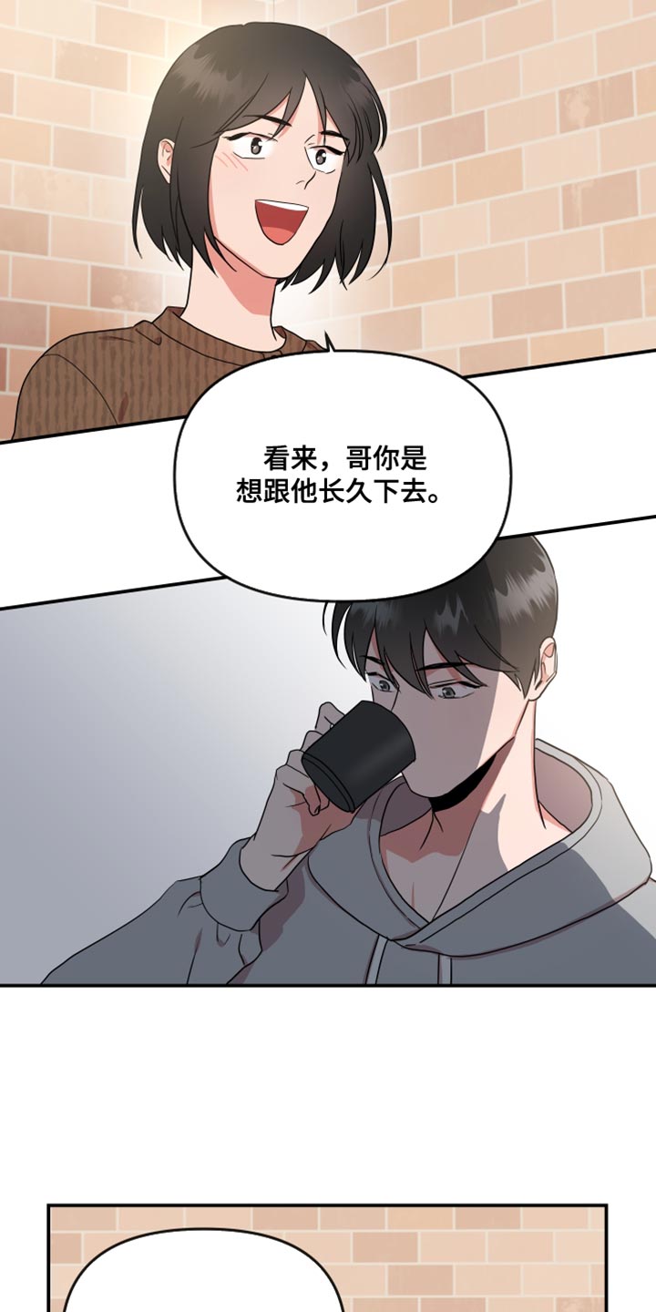 《目标人员》漫画最新章节第181章：【番外】长久免费下拉式在线观看章节第【5】张图片