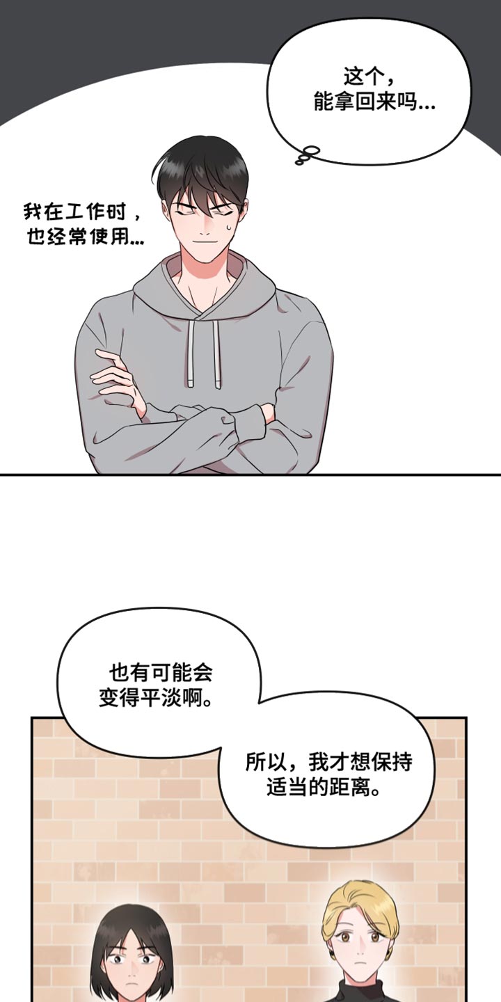 《目标人员》漫画最新章节第181章：【番外】长久免费下拉式在线观看章节第【7】张图片